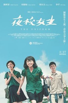 夜校女生