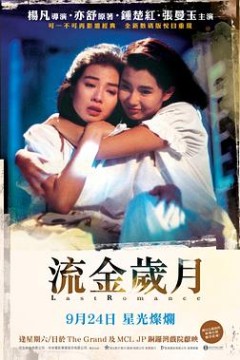 流金岁月粤语