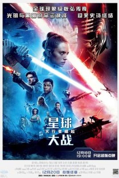 星球大战9：天行者崛起国语