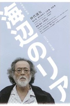 海边的李尔