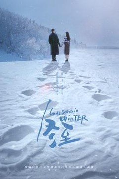 冬至2024