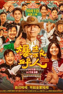 爆款好人‎