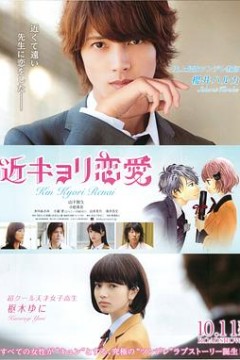 近距离恋爱