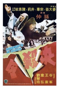 决杀令