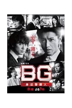 BG：贴身保镖