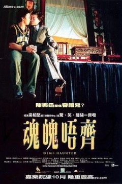 魂魄唔齐粤语
