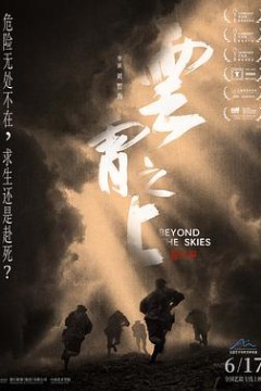 云霄之上