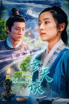 玄天诀
