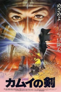 卡姆伊之剑