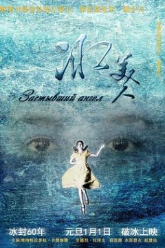 冰美人