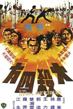 大杀四方