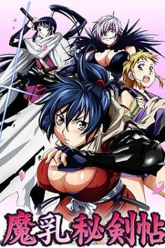 魔乳秘剑帖