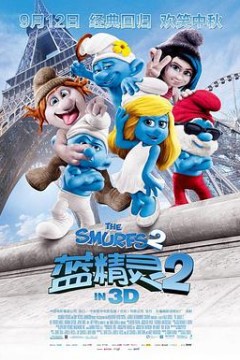 蓝精灵2
