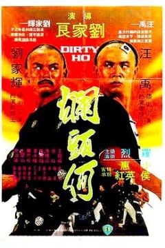 烂头何国语