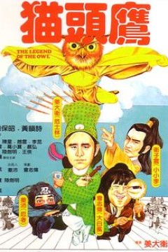 猫头鹰
