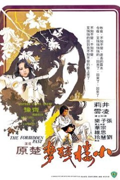 小楼残梦国语