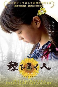 播种者