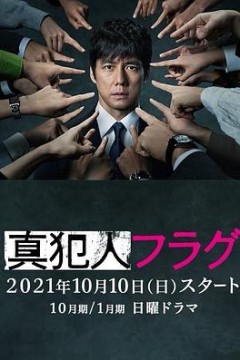 真凶标签