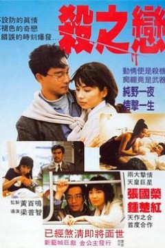 杀之恋国语