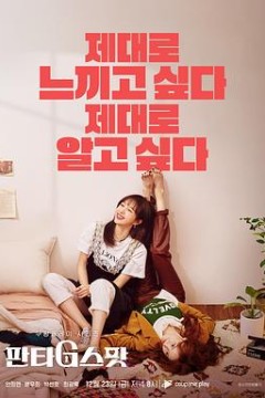 幻想G点