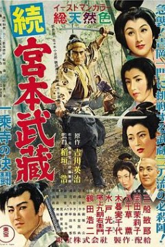 宫本武藏续一乘寺之决斗