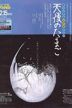 天使之卵