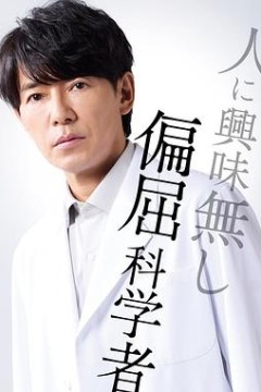 最后的鉴定人