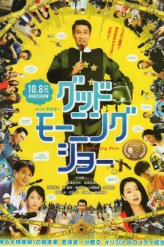 早安秀2016