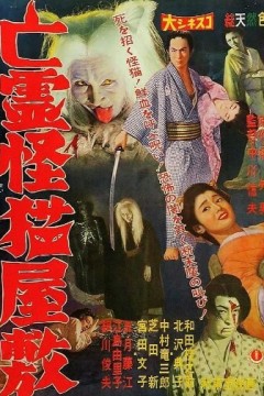 鬼猫凶宅