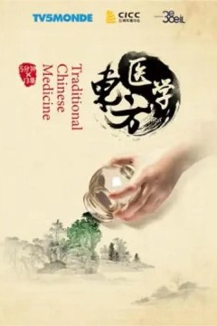 东方医学