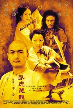 卧虎藏龙2000