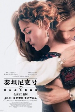 泰坦尼克号1997