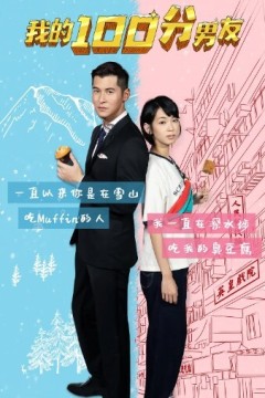 我的笋盘男友