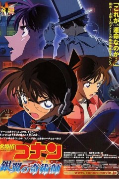 名侦探柯南：银翼的魔术师2004