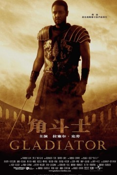 角斗士2000