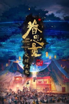 眷思量第二季