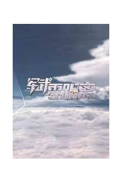 军武零距离2024