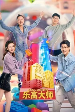 乐高大师2023