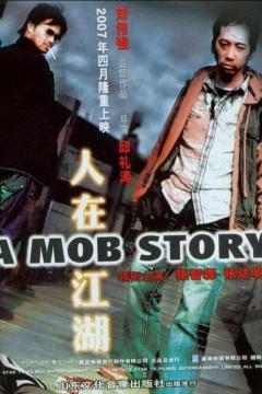 人在江湖2007