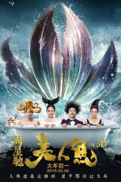 美人鱼