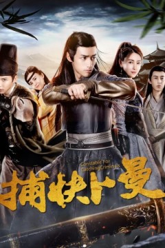 捕快卜曼2019