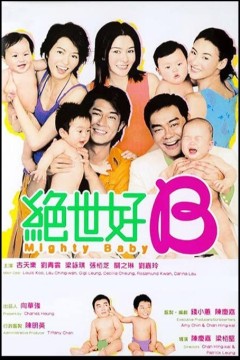 绝世宝贝2002