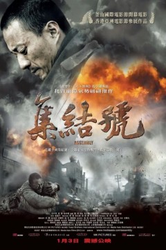 集结号2007