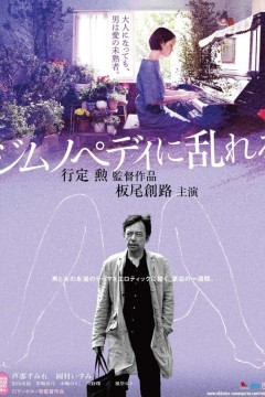 撩乱的裸舞曲