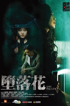 堕落花2019
