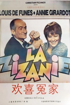 夫妻市长1978