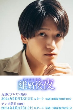 离婚后夜