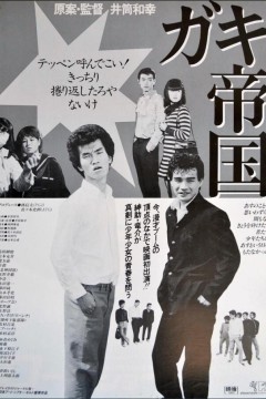 少年帝国