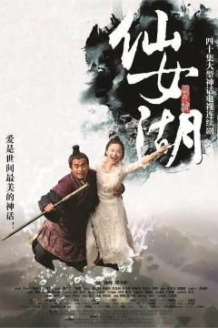 仙女湖2012