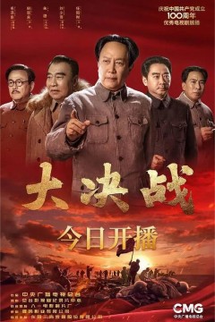 大决战2021